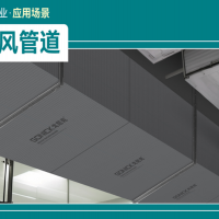 背襯板（聚合石英板）空氣能送風管道